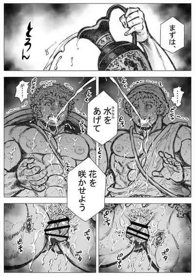 [Hastured Cake] Gorgon no Niwa Ijiri II