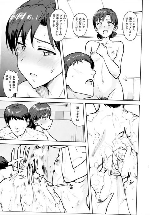 Chihaya to Ofuro