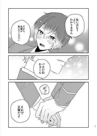 Kono ai ni nobosero
