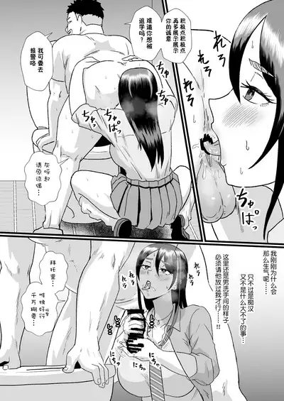 Tsuugaku Densha ni Arawareta Ninshiki Kaihen Oji-san