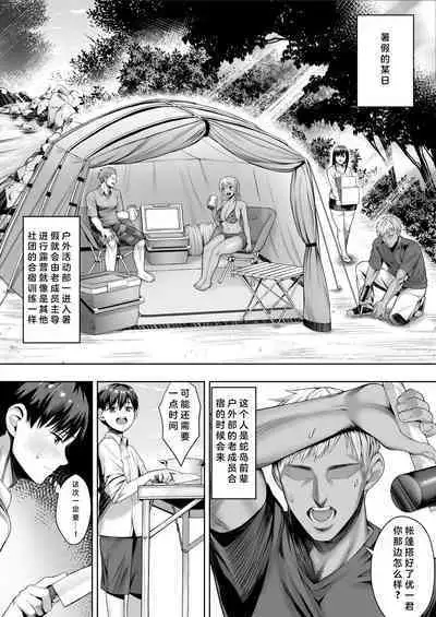 Kimi ga Torareta Natsu