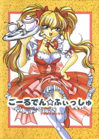 (SC15) [KOUBAI GEKKA (Kouno Mizuho)] Golden Fish (Kimi ga Nozomu Eien)