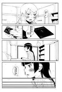 [†NIL† (Fujibayashi Haru)] Hoshikuzu Namida 4 (Ore no Imouto ga Konna ni Kawaii Wake ga Nai) [Chinese] [final個人漢化]