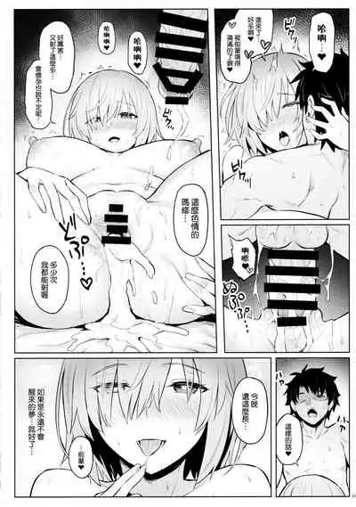 (C97) [COMEX (Zhen Lu)] Mash no Bishiri Inmu (Fate/Grand Order) [Chinese] [空気系☆漢化]