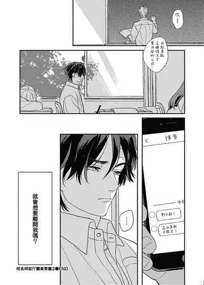 [Suzumaru Minta] Cupid ni Rakurai | 落雷击中丘比特 Ch. 8-9 [Chinese] [Digital]