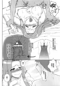 (C77) [Gachinko Shobou (Kobanya Koban)] Yappari Rider wa Eroi na 8 "Rider, Oneechan ni naru" (Fate/stay night) [Chinese] [無邪氣漢化組]