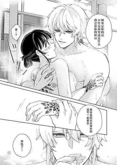 [Nashi] sono noroi-goto daite yaru ~ kiraware miko wa ōji no chōai ni midare nureru 1 | 连你的诅咒一起拥抱~被厌恶的巫女在王子的宠溺下淫乱濡湿1 [Chinese] [莉赛特汉化组]