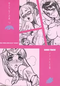 (C72) [Shallot Coco (Yukiyanagi)] Yukiyanagi no Hon 14 Koi no Iroha, Midare Tsunami (Samurai Spirits)
