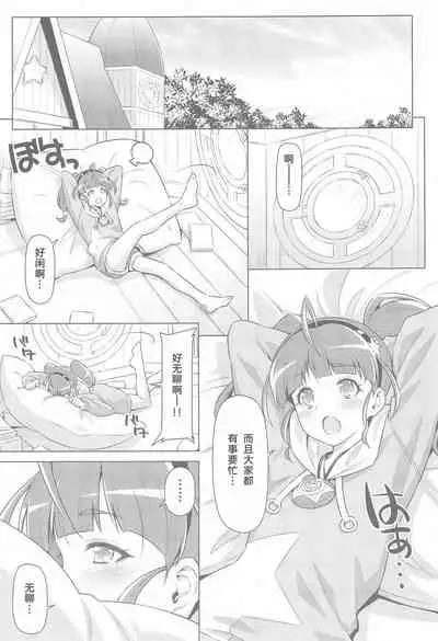 Hoshina ga Hitori de Shiteta node.