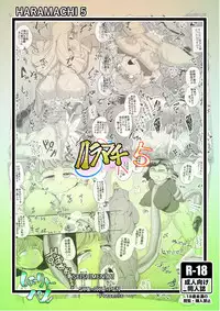 [Seishimentai (Syouryuupen)] Haramachi 5