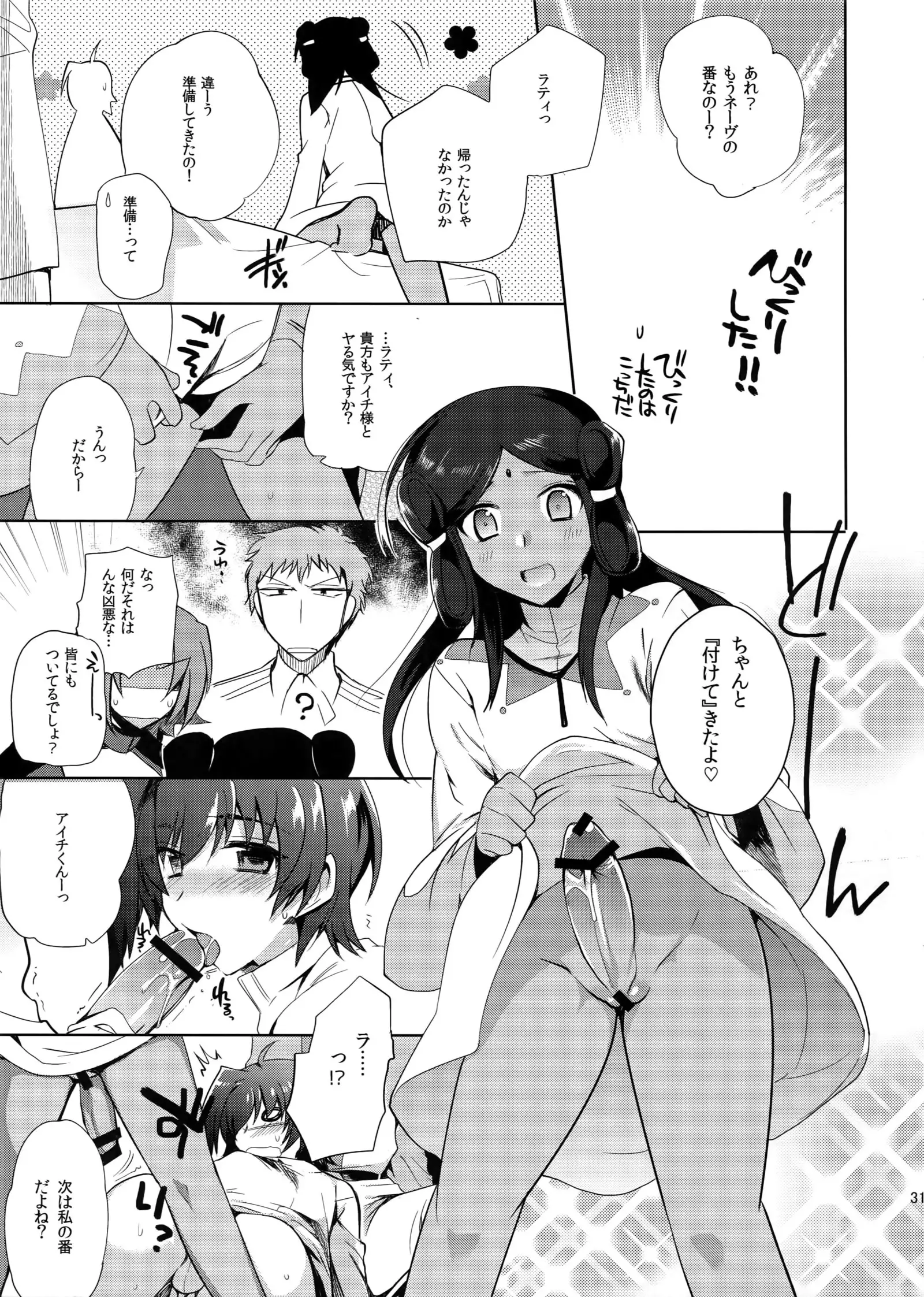 Katoru Nights to Aichi-sama