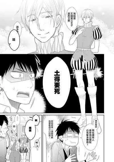 [Anthology] Isekai Tensei BL Anthology ~Tensei & Ten'i Shita Bokura wa Koi o Shita~ vol. 2 | 异世界转生BL合集~转生&传送后 我们坠入爱河~ Vol.2 [Chinese] [冒险者公会] [Digital] [Ongoing]