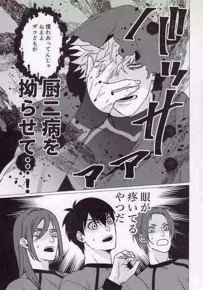Uruse—! Shirane—! Migiashi Power Middle!
