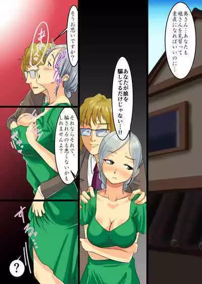 [NCP] Okasareru Kyonyuu Miboujin Tsuma ~Watashi to Musume wa Ushiro no Ana Made Ano Otoko ni Ubawareta~