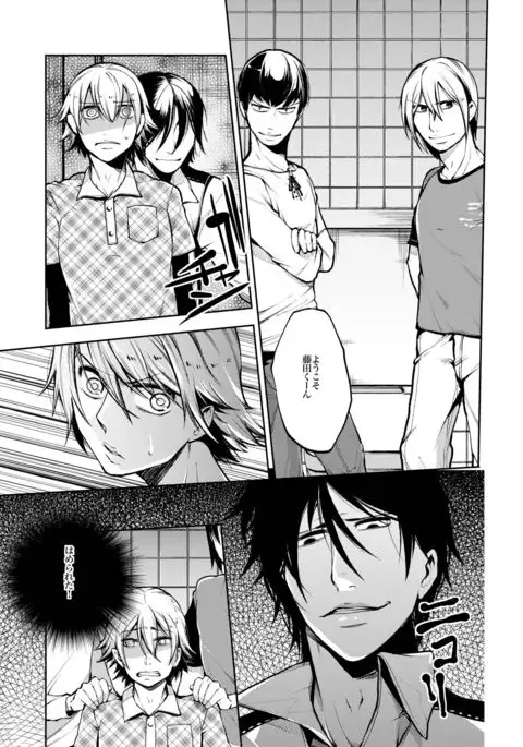 Notteke! Chikan Densha