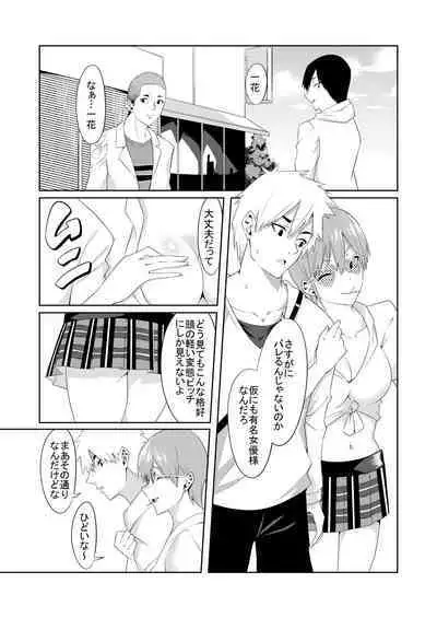 [Muroi] Gotoubun no Cosplay (Gotoubun no Hanayome)