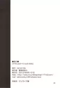 (C82) [Natsu no Umi (Natsumi Akira)] Mama ni wa Naisho no XXX (Smile PreCure!)