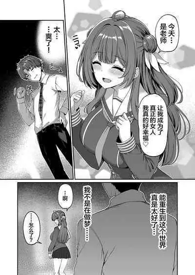 Gyakuten Sekai no Fuzoku Gakuen