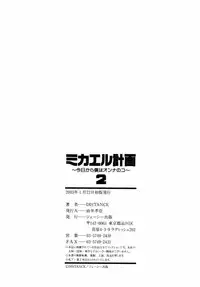 [DISTANCE] Michael Keikaku ~Kyou kara Boku wa Onnanoko~ 2 [English] [Tadanohito]