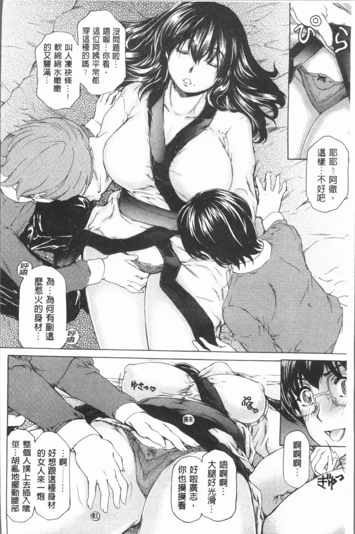 Muchi Mesu ♥ Byururuu!!