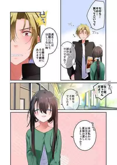 Sensei ga Suki desu 3