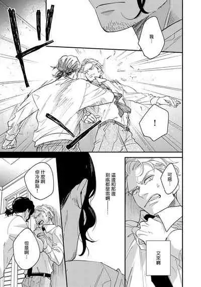 [Utsumi Long] Omae no Yubi de Toroketara | 被你的指尖融化 1-4 [Chinese] [拾荒者汉化组] [Digital]