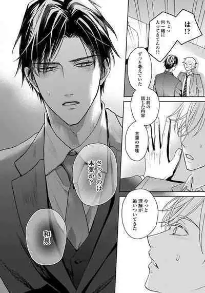 Unmei dakedo Aiirenai