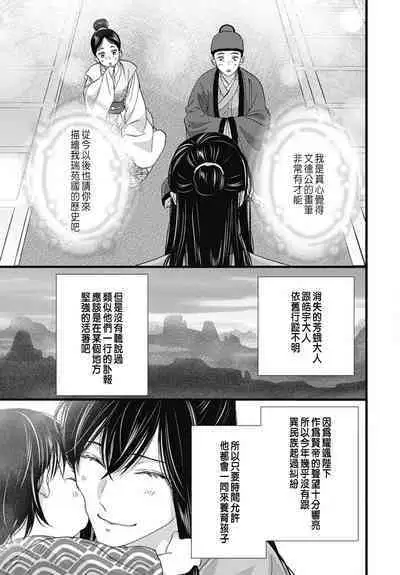 Uchi no Joushi ga Nise Kangan de, Koukyuu de Himitsu no Dekiai Seikatsu shichattemasu 1-10
