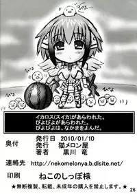 [Neko Melonya (Kurokawa Ryou)] Sora no Sora (Sora no Otoshimono)