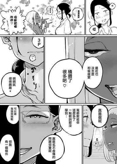 Sparta Sensei ga Oshiego no Bitch Gal ni Ecchi na Koto Sareru Hanashi 3