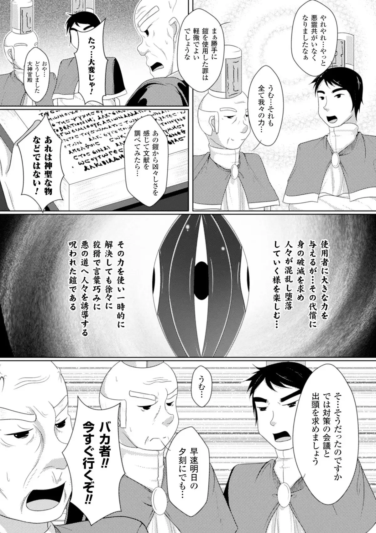 2D Comic Magazine Masou Injoku Yoroi ni Moteasobareru Heroine-tachi Vol.2