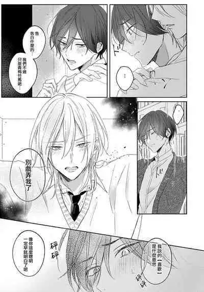 Kimi to janakya Koi mo Dekinai | 倘若不是你，恋爱就无从谈起 1-4