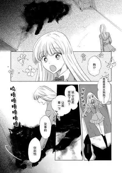 Dakareta Akuyaku Reijou wa, Gekihen Ouji no Dekiai Route ni Totsunyuuchuu!? | 被深拥的反派千金进入反套路王子的强宠攻略线!? 1-7