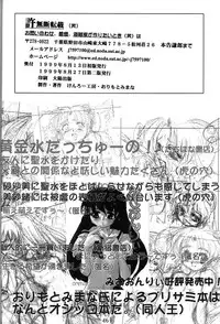 (C56) [Kenro Koubo (Orimoto Mimana)] Misa Only 2 (Mahou Shoujo Pretty Sammy)