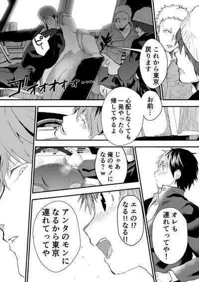 [Shota Mangaya-san (orukoa)] Natsuyasumi ha Rachikankin! Chikan Riiman to Mesuochi DK! [Digital]