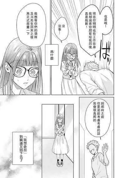 [Usui Mayo] Yuunou Engineer ni wa Ura no Kao ga Aru Watashi o Kaihatsu suru Dekiai Step | 能干程序员隐藏的一面 把我“开发”的溺爱步骤 1-5 [Chinese] [莉赛特汉化组]