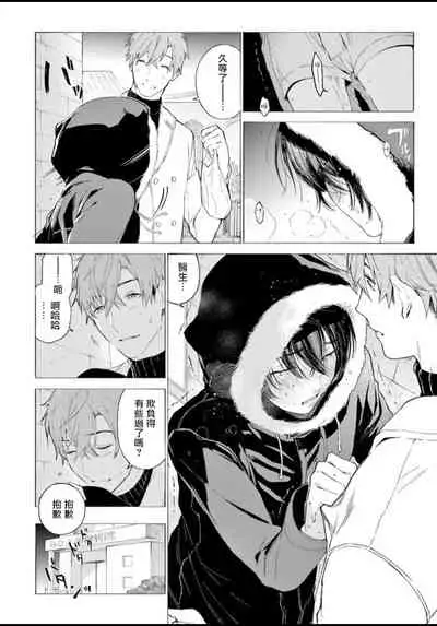 Fukujuu to Amagami | 服从与轻咬 Ch. 1-4