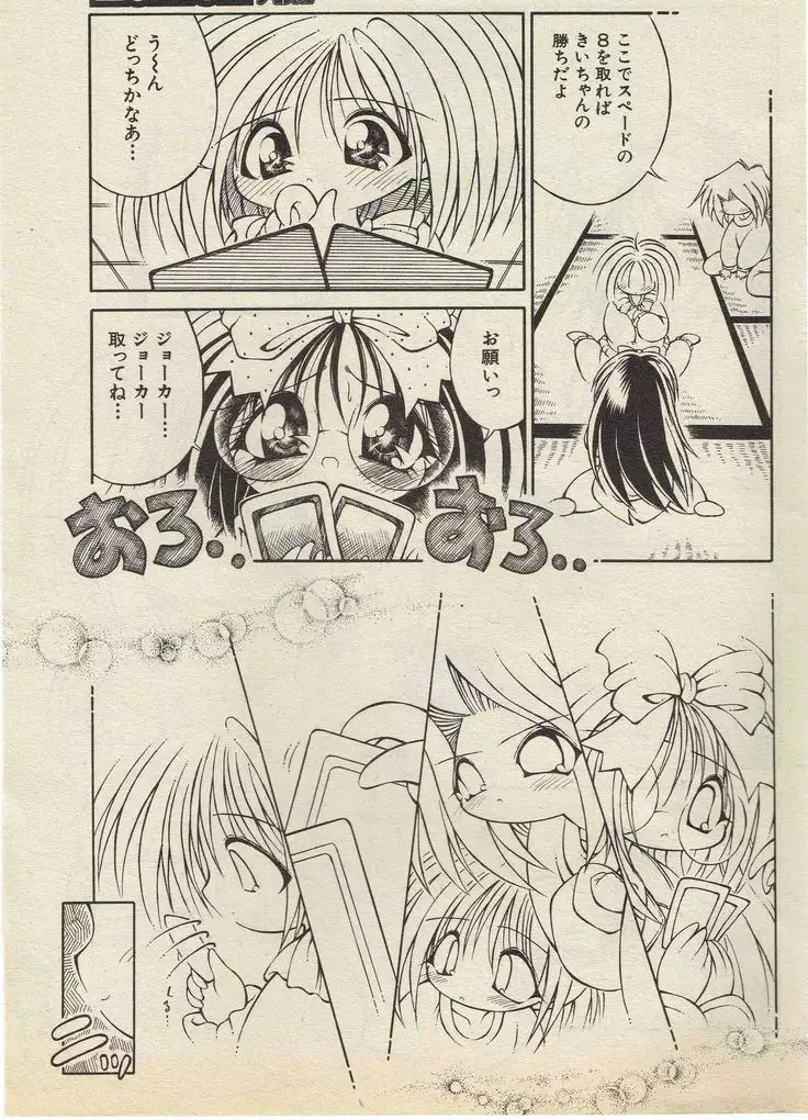 KanzakiShirou-BettingNight 1998-5