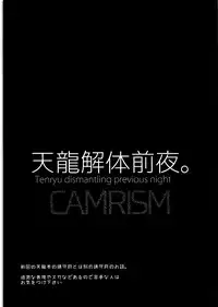 (C91) [Camrism (Kito Sakeru)] Tenryuu Kaitai Zenya. (Kantai Collection -KanColle-) [Chinese] [沒有漢化]