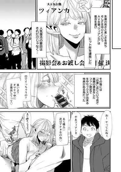 AV Debut Shita Hitozuma Elf wa Gachiiki no Yume o Miru ka?