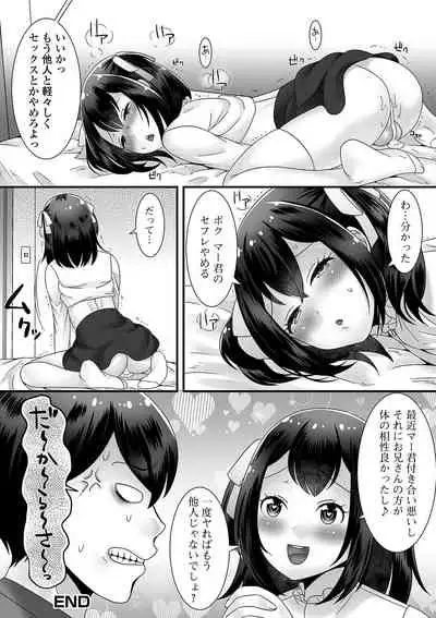 Otoko no musume ga Yarita-sō ni kotchi o mite iru!