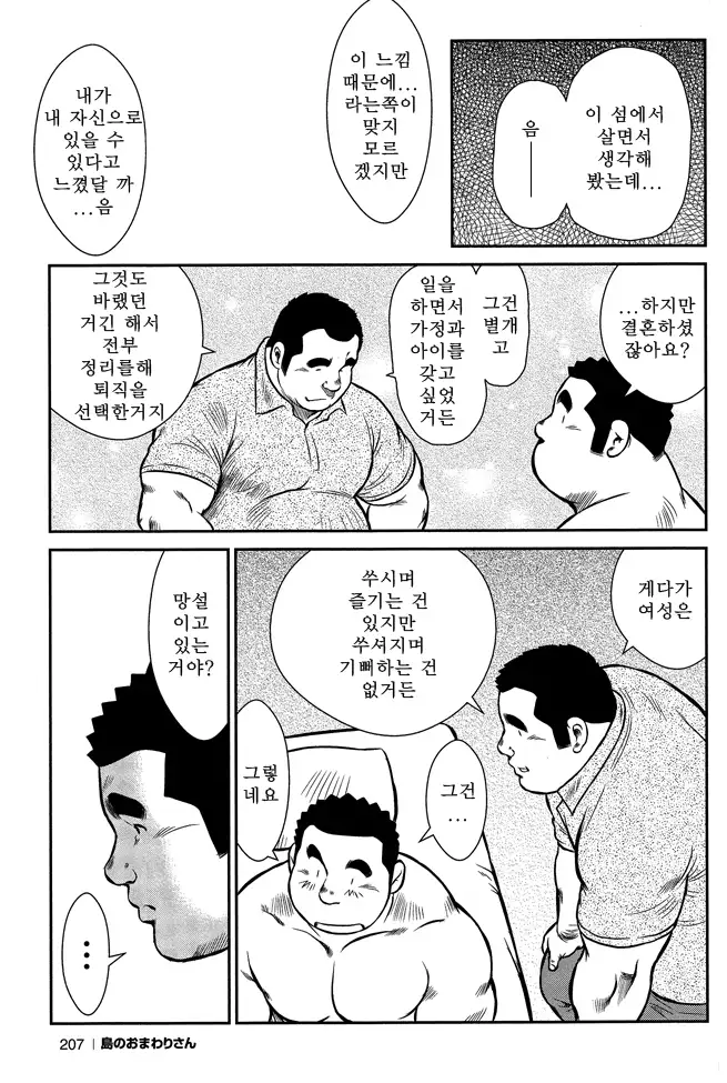Shima no Omawari-san | 섬의 순경 씨