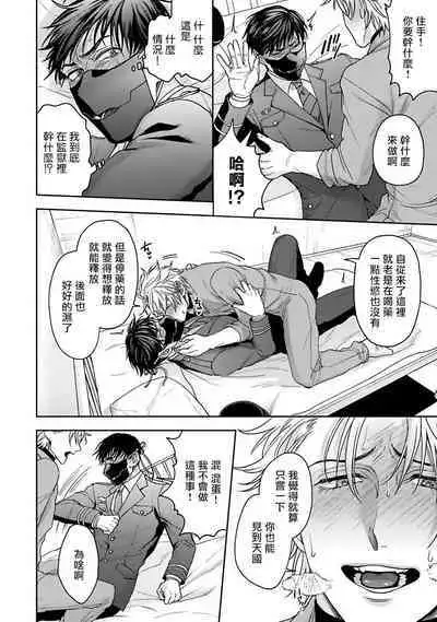 [Sakishita Senmu] Haga-kun wa Kamaretai | 羽贺君想要被咬 Ch. 01-06+番外1 + 07-08[Chinese] [Digital]