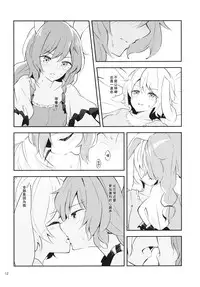 (Reitaisai 14) [Yoake Andon (Couch Potato)] Bitter sweet Green apple (Touhou Project) [Chinese] [冴月麟个人汉化]