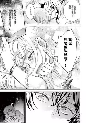 Osuppabu…Tte Nanndesuka! ～Sutte Suwarete Hajimaru Koi no Hanashi～1-2