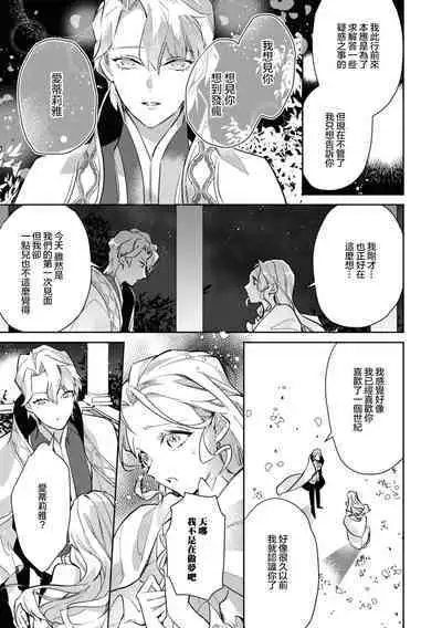 fukushū no amai ori | 复仇之爱的囚笼 1-2