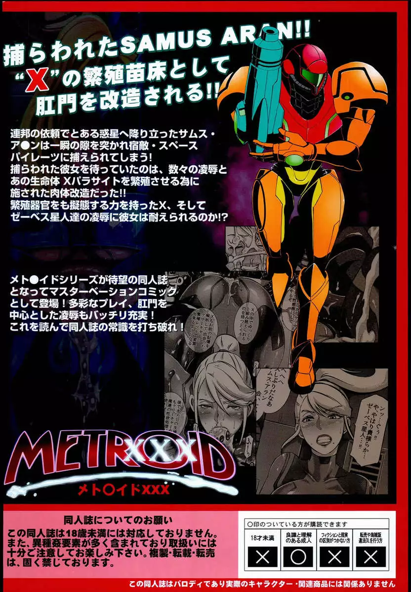 Met○id XXX