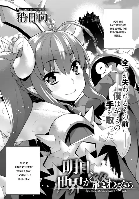 Ashita, Sekai ga Owarunara | If the World Were to End Tomorrow
