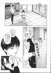 [Harazaki Takuma] Innocent Age 2