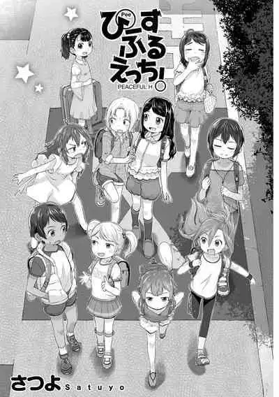 Peaceful Ecchi! - PEACEFUL H | 平和的H